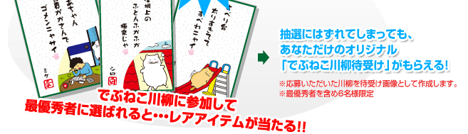 でぶねこ｜でぶねこキャンペーン