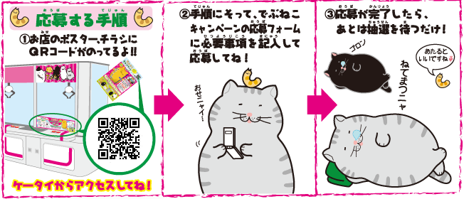 でぶねこ｜でぶねこキャンペーン