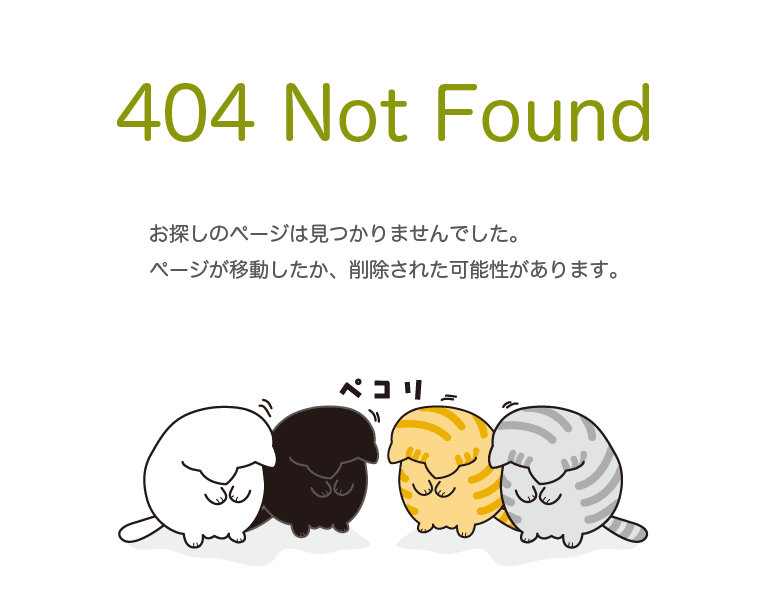 404メッセージ